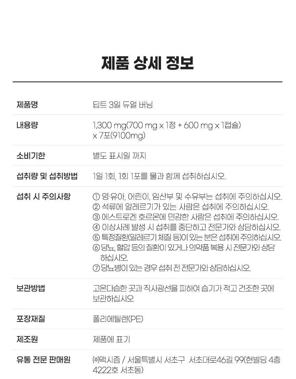[딥트3일 한정기획] 워터밤 패키지 스트롱 플러스 8포+듀얼 버닝 3포 상세페이지 119